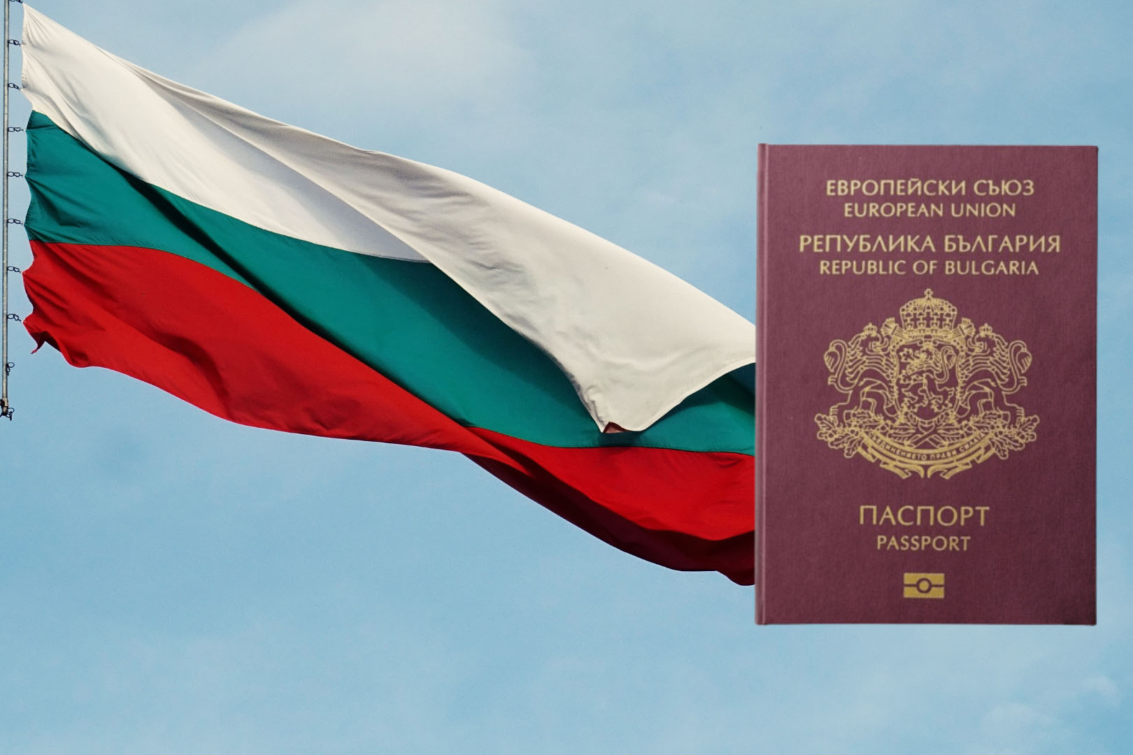 Як отримати паспорт Болгарії